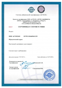 Сертификат ISO 45001-2018 - система менеджмента безопасности условий труда в Костроме