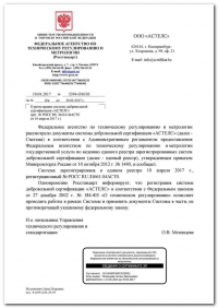 Регистрация системы добровольной сертификации в Костроме
