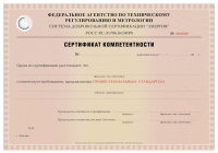Сертификация персонала в Костроме