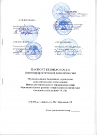 Разработка паспорта антитеррористической защищенности в Костроме