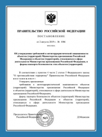 Паспорт антитеррористической защищенности объекта образования в Костроме