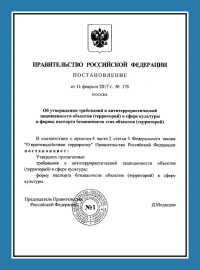 Паспорт антитеррористической защищенности объектов культуры в Костроме