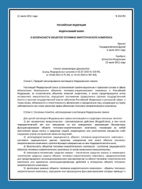 Паспорт антитеррористической защищенности объектов ТЭК в Костроме
