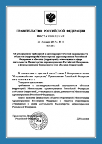 Паспорт антитеррористической защищенности объекта здравоохранения в Костроме