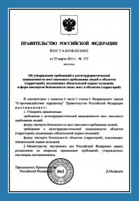 Паспорт антитеррористической защищенности объектов массового пребывания в Костроме