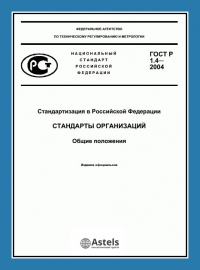 Разработка стандарта организации (СТО) в Костроме