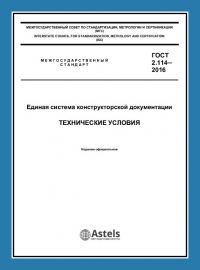 Регистрация технических условий в Костроме