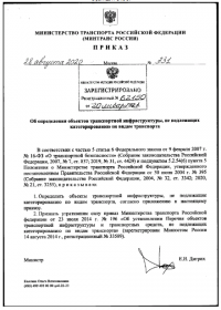 Паспорт безопасности для некатегорируемых объектов автомобильного транспорта и дорожного хозяйства в Костроме