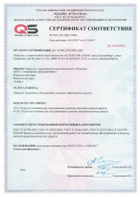 Сертификация услуг автосервиса в Костроме