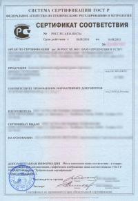 Добровольный сертификат соответствия ГОСТ Р в Костроме