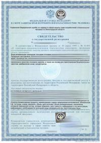 Свидетельство о государственной регистрации продукции в Костроме